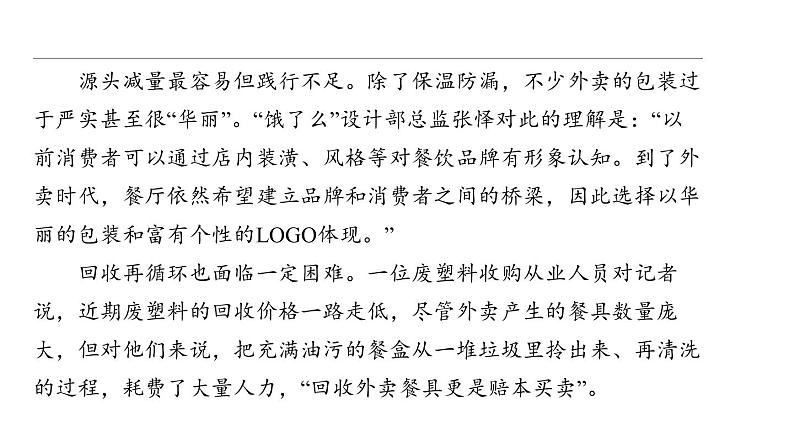 中考语文二轮专题复习训练11《非连续性文本阅读》课件（含答案）06