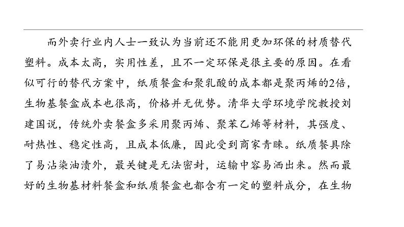 中考语文二轮专题复习训练11《非连续性文本阅读》课件（含答案）07