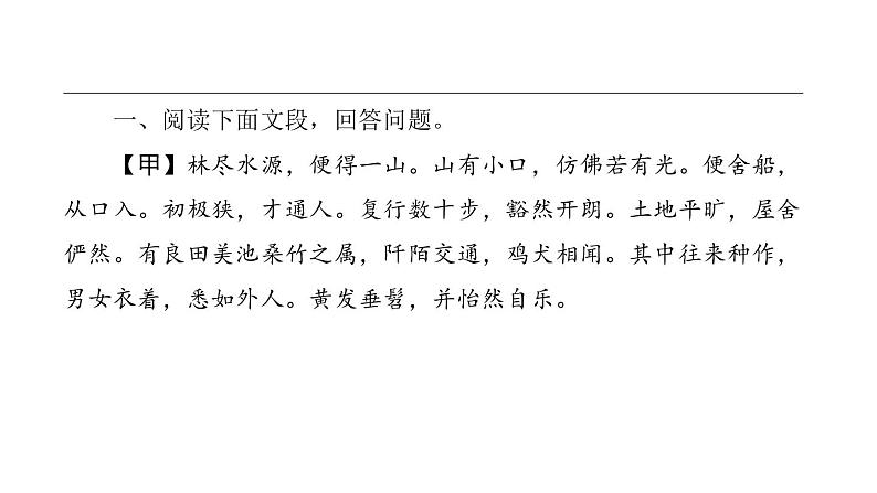 中考语文二轮专题复习训练12《文言文阅读》课件（含答案）第2页