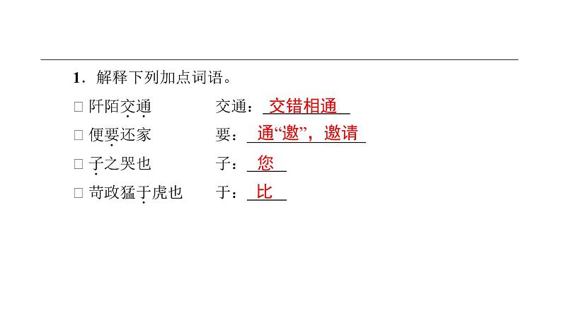 中考语文二轮专题复习训练12《文言文阅读》课件（含答案）第5页