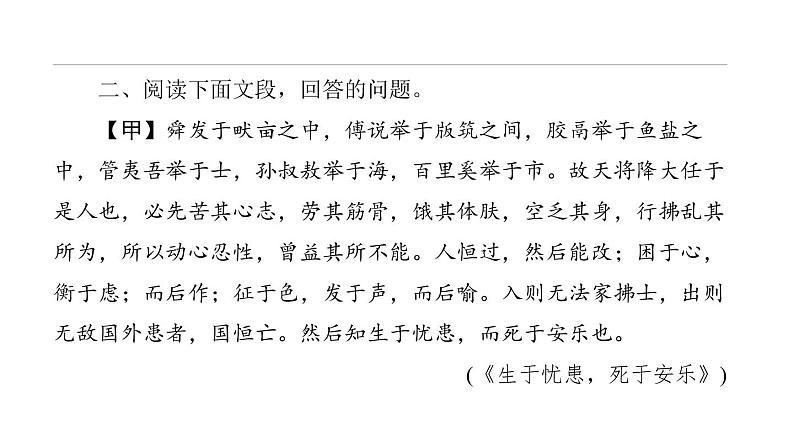 中考语文二轮专题复习训练12《文言文阅读》课件（含答案）第8页