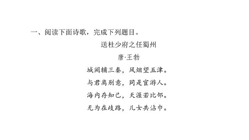 中考语文二轮专题复习训练13《古诗词鉴赏》课件（含答案）02