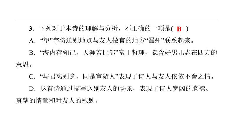 中考语文二轮专题复习训练13《古诗词鉴赏》课件（含答案）04