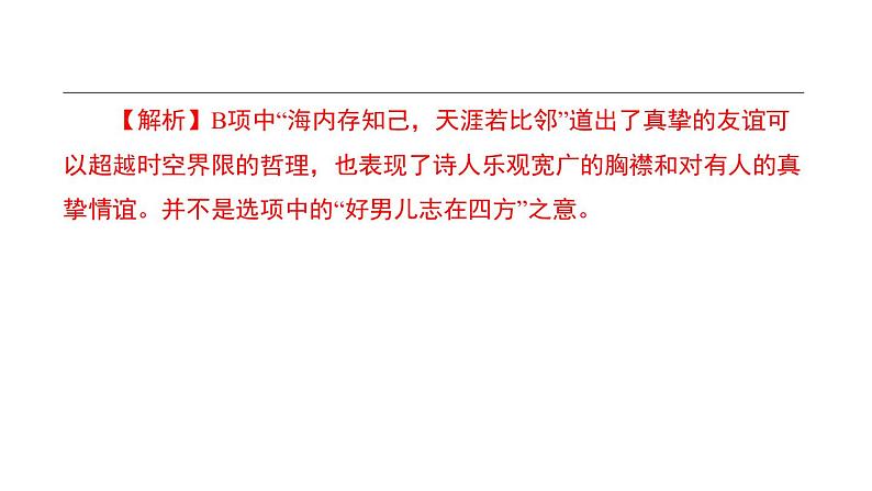 中考语文二轮专题复习训练13《古诗词鉴赏》课件（含答案）05