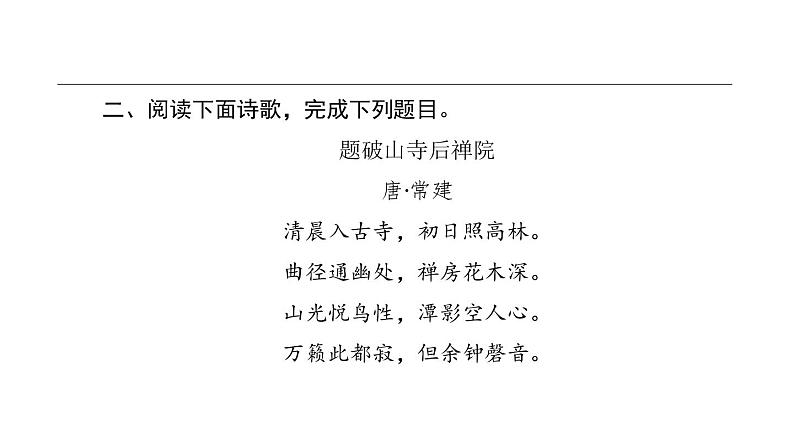 中考语文二轮专题复习训练13《古诗词鉴赏》课件（含答案）06