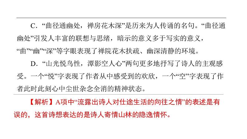 中考语文二轮专题复习训练13《古诗词鉴赏》课件（含答案）08