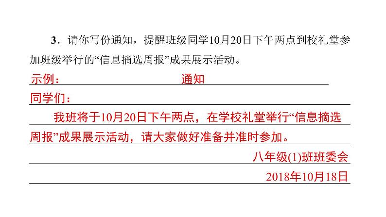 中考语文二轮专题复习训练14《综合性学习》课件（含答案）03