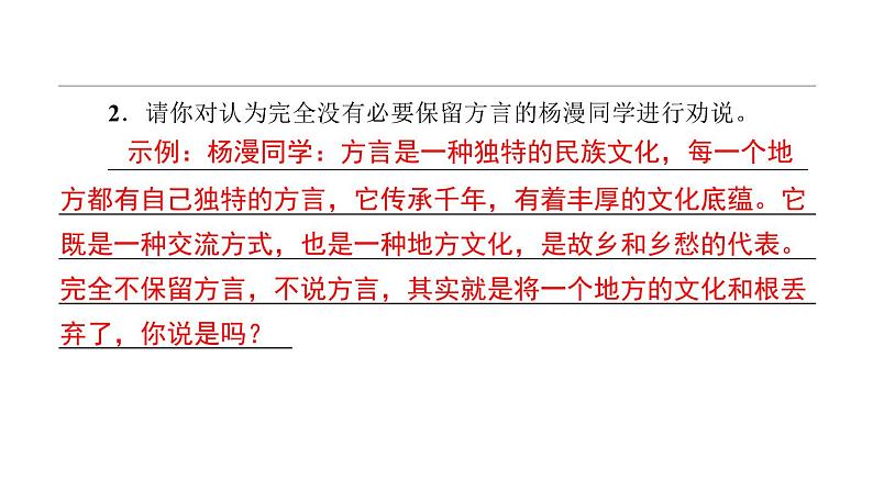 中考语文二轮专题复习训练14《综合性学习》课件（含答案）05