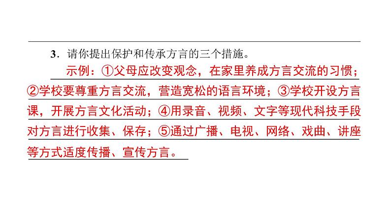 中考语文二轮专题复习训练14《综合性学习》课件（含答案）06
