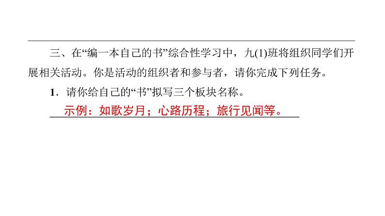 中考语文二轮专题复习训练14《综合性学习》课件（含答案）07