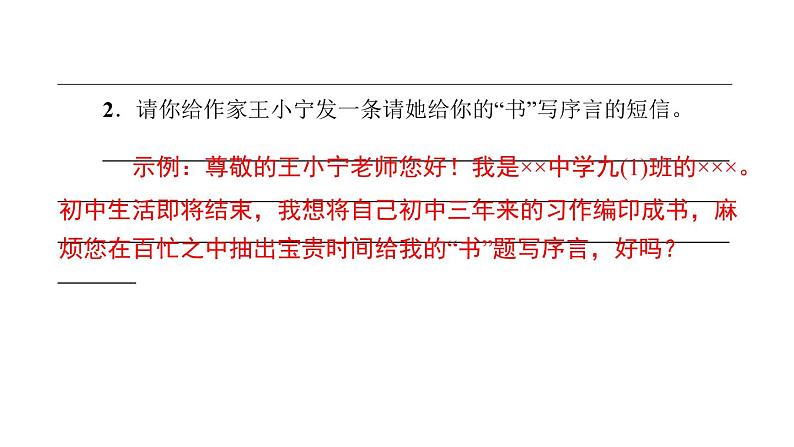 中考语文二轮专题复习训练14《综合性学习》课件（含答案）08