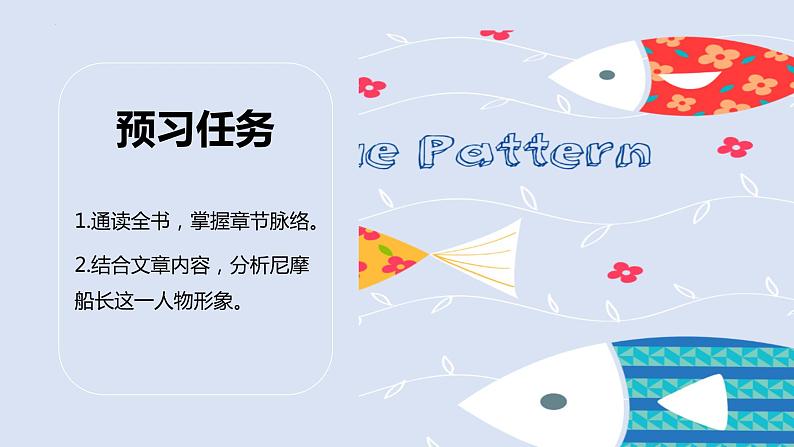 名著导读《海底两万里》课件（共29页）2021-2022学年部编版语文七年级下册第3页