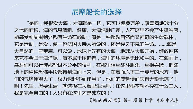 名著导读《海底两万里》课件（共29页）2021-2022学年部编版语文七年级下册第6页