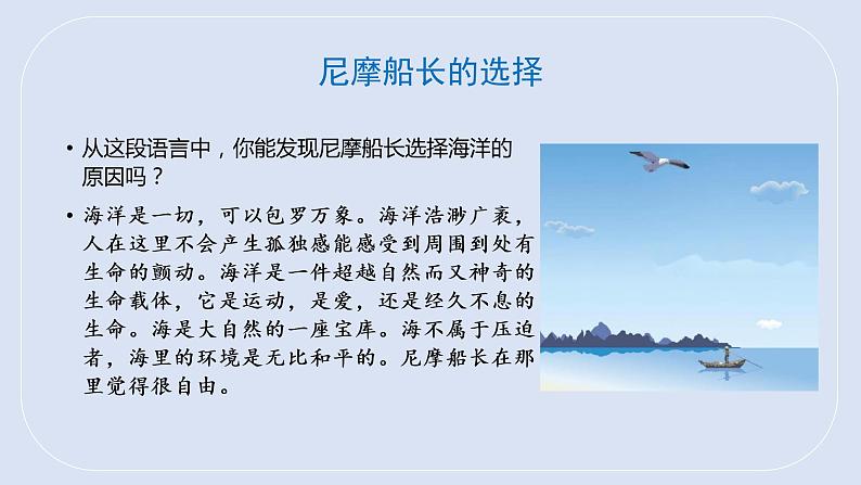 名著导读《海底两万里》课件（共29页）2021-2022学年部编版语文七年级下册第7页