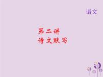 (通用版)中考语文总复习第02讲《诗文默写》课件（含答案）