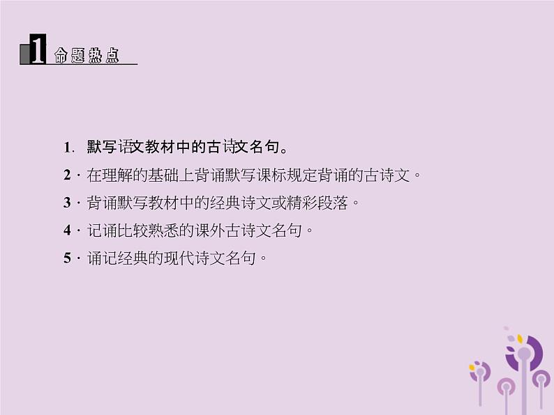 (通用版)中考语文总复习第02讲《诗文默写》课件（含答案）第3页