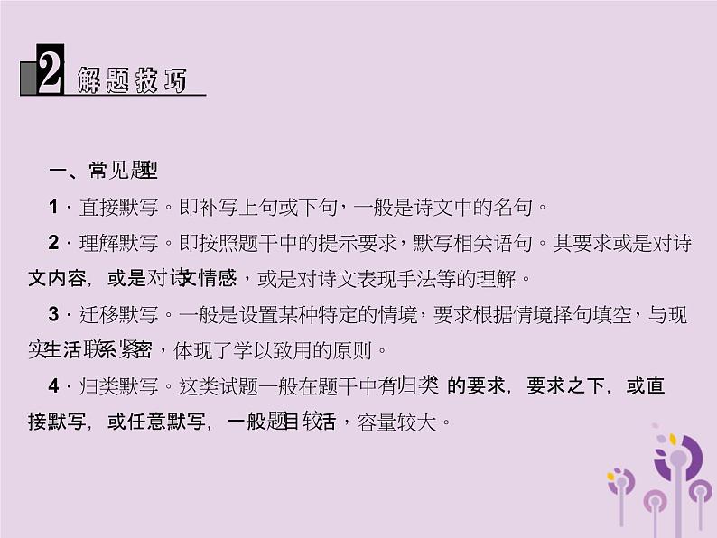 (通用版)中考语文总复习第02讲《诗文默写》课件（含答案）第4页