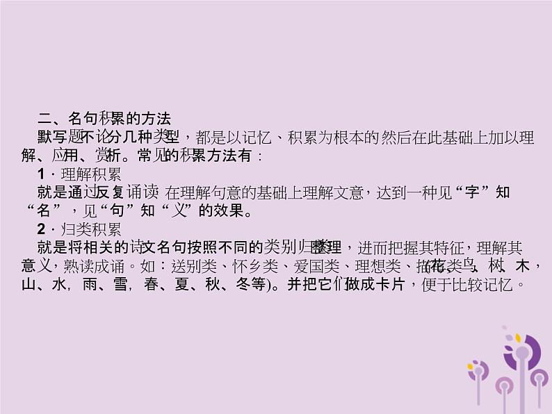 (通用版)中考语文总复习第02讲《诗文默写》课件（含答案）第5页