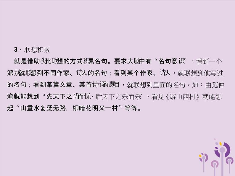 (通用版)中考语文总复习第02讲《诗文默写》课件（含答案）第6页