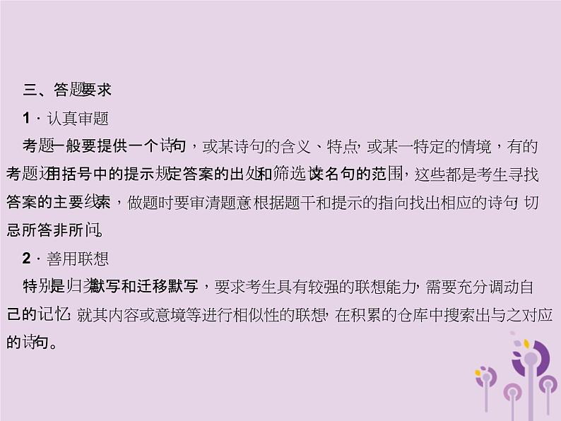 (通用版)中考语文总复习第02讲《诗文默写》课件（含答案）第8页