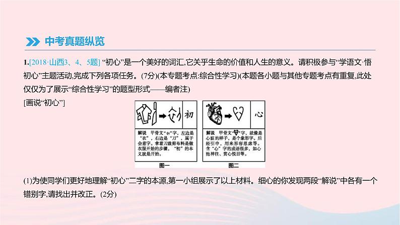 (通用版)中考语文高分一轮复习专题04《语言表达与综合性学习》课件(含答案)第2页