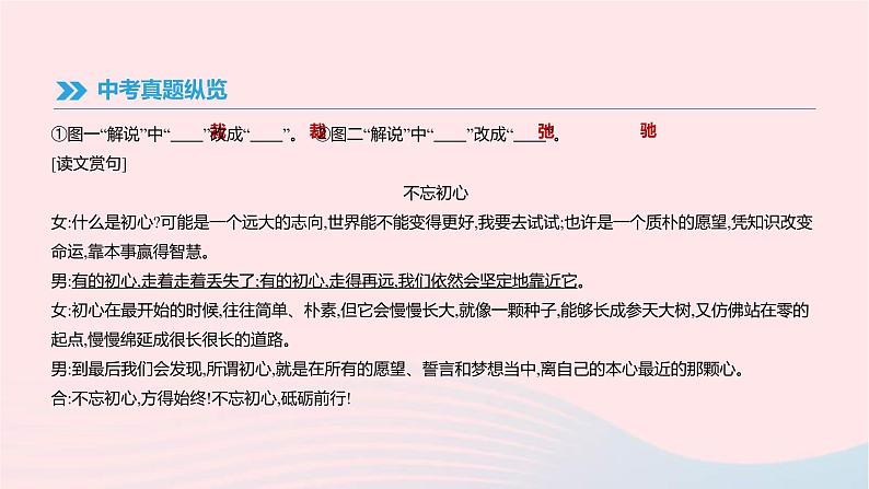 (通用版)中考语文高分一轮复习专题04《语言表达与综合性学习》课件(含答案)03