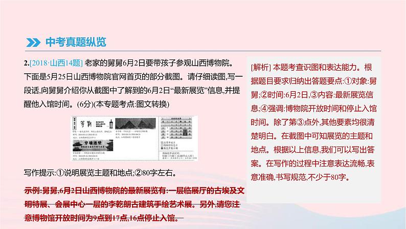 (通用版)中考语文高分一轮复习专题04《语言表达与综合性学习》课件(含答案)07