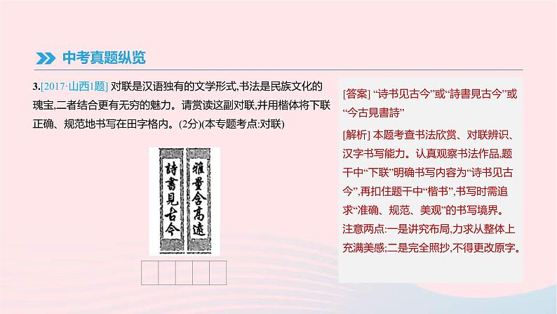 (通用版)中考语文高分一轮复习专题04《语言表达与综合性学习》课件(含答案)08