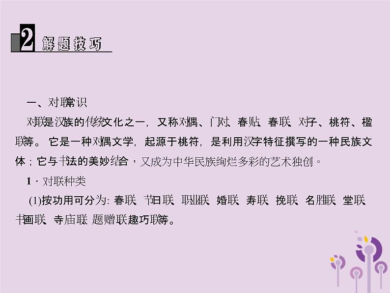 (通用版)中考语文总复习第04讲《对联及其他传统文化》课件（含答案）第4页