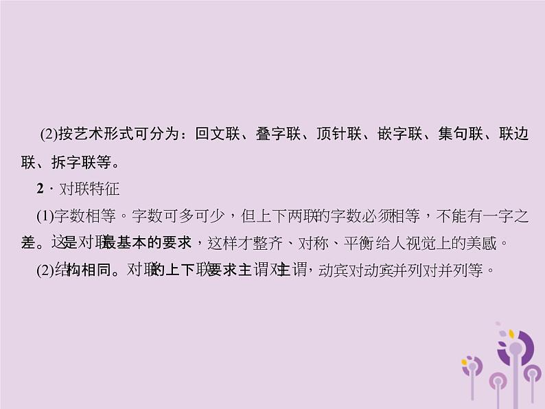 (通用版)中考语文总复习第04讲《对联及其他传统文化》课件（含答案）第5页