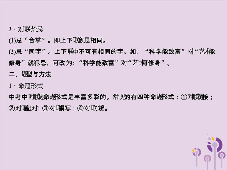 (通用版)中考语文总复习第04讲《对联及其他传统文化》课件（含答案）第7页