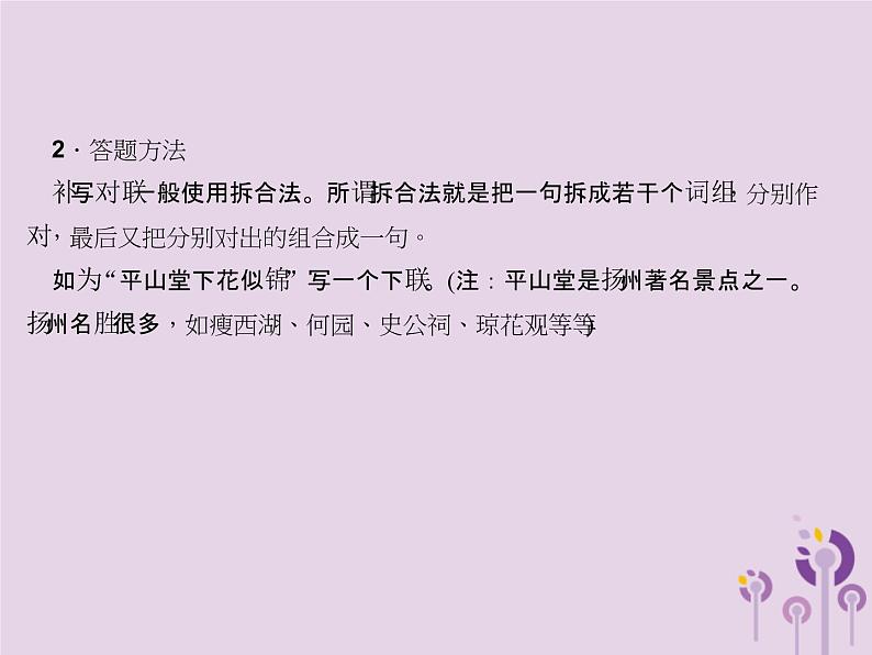 (通用版)中考语文总复习第04讲《对联及其他传统文化》课件（含答案）第8页