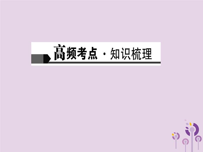 (通用版)中考语文总复习第06讲《语言运用二概述与拟写》课件（含答案）第2页