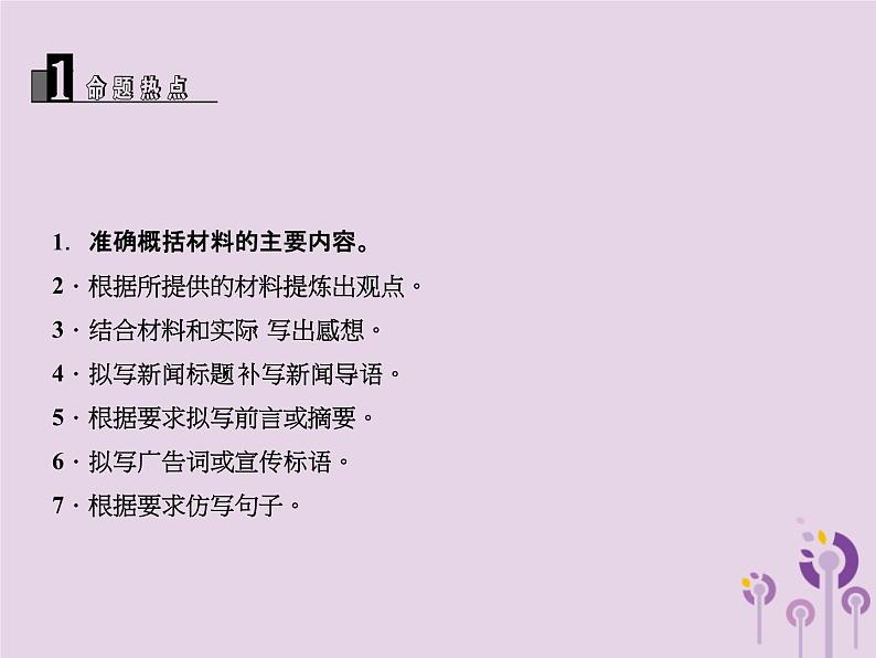 (通用版)中考语文总复习第06讲《语言运用二概述与拟写》课件（含答案）第3页