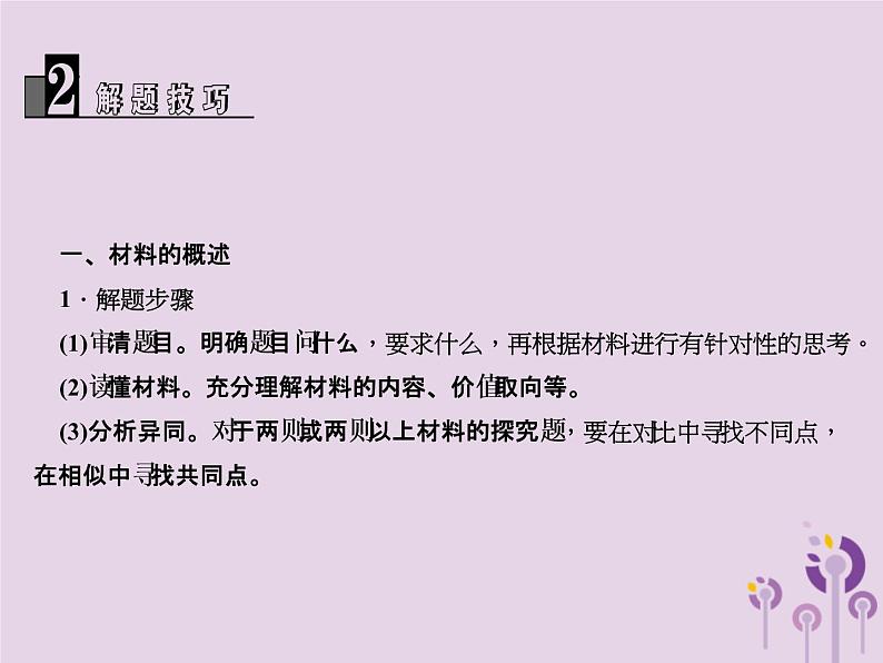 (通用版)中考语文总复习第06讲《语言运用二概述与拟写》课件（含答案）第4页