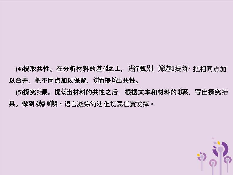 (通用版)中考语文总复习第06讲《语言运用二概述与拟写》课件（含答案）第5页