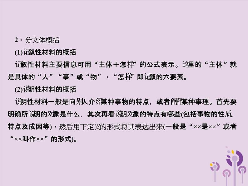 (通用版)中考语文总复习第06讲《语言运用二概述与拟写》课件（含答案）第6页