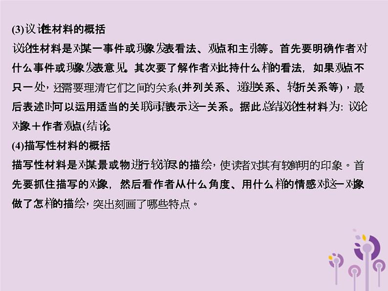 (通用版)中考语文总复习第06讲《语言运用二概述与拟写》课件（含答案）第7页
