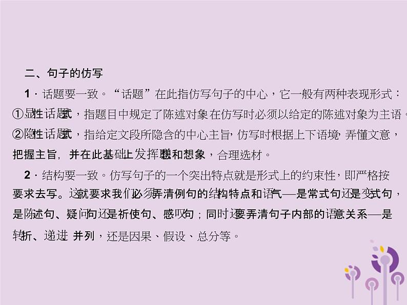 (通用版)中考语文总复习第06讲《语言运用二概述与拟写》课件（含答案）第8页