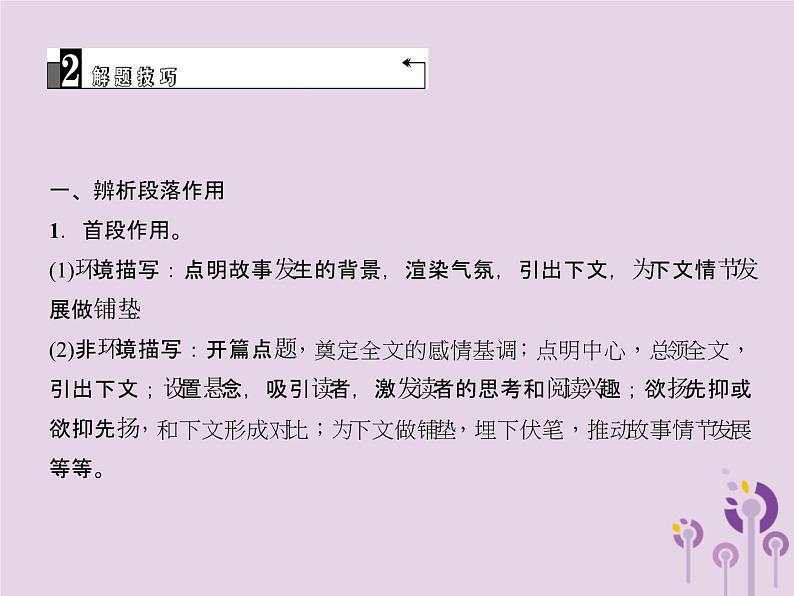 (通用版)中考语文总复习第09讲《散文阅读二》课件（含答案）第4页