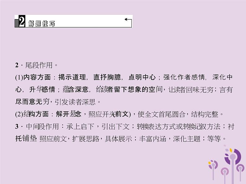 (通用版)中考语文总复习第09讲《散文阅读二》课件（含答案）第5页