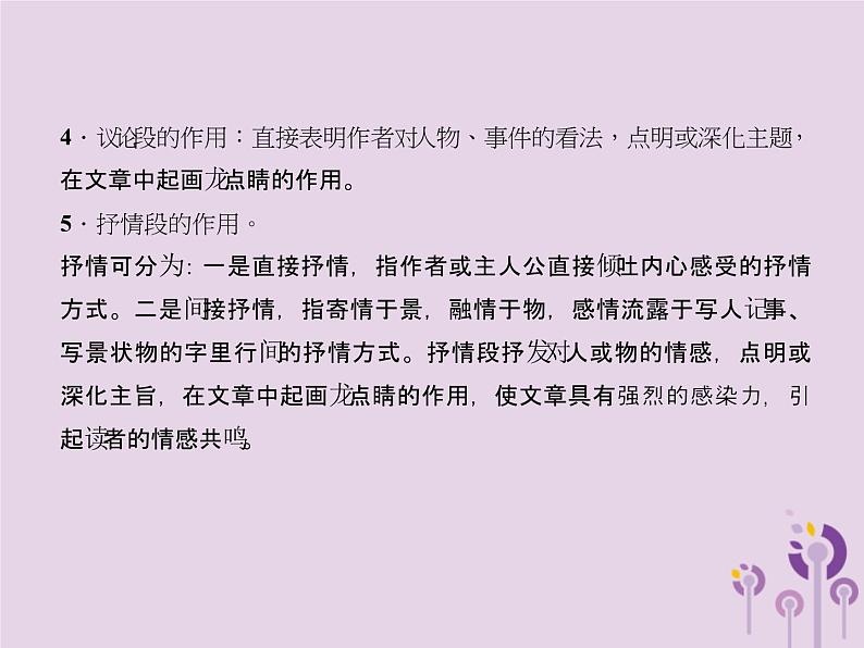 (通用版)中考语文总复习第09讲《散文阅读二》课件（含答案）第6页