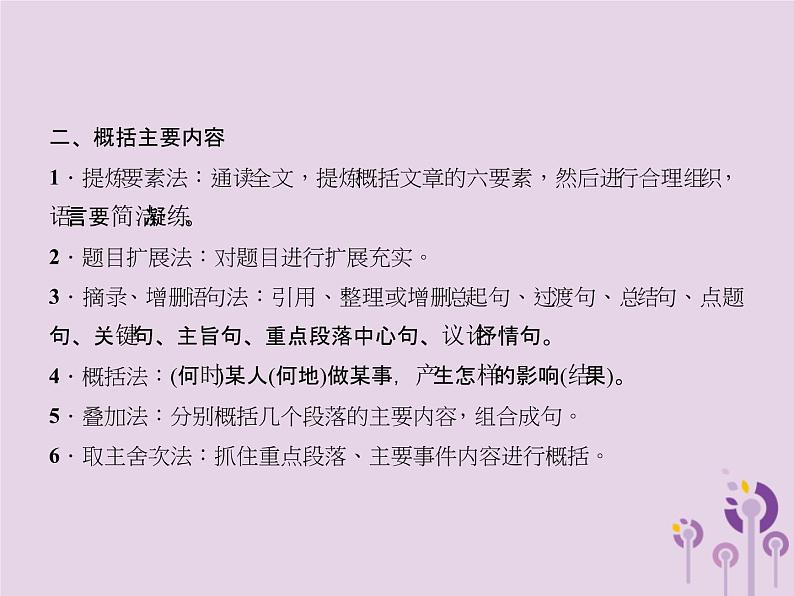 (通用版)中考语文总复习第09讲《散文阅读二》课件（含答案）第7页