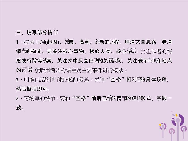 (通用版)中考语文总复习第09讲《散文阅读二》课件（含答案）第8页