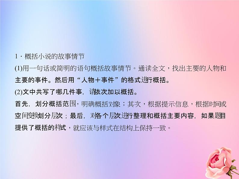 (通用版)中考语文总复习第12讲《小说阅读一》课件（含答案）第5页