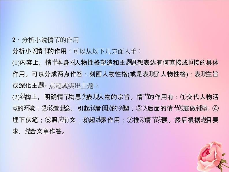 (通用版)中考语文总复习第12讲《小说阅读一》课件（含答案）第6页