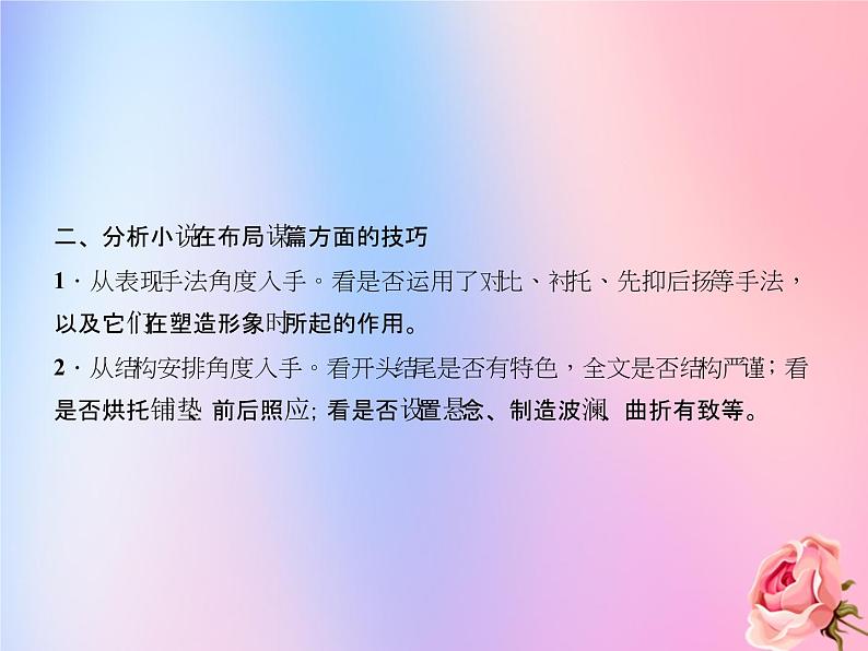 (通用版)中考语文总复习第12讲《小说阅读一》课件（含答案）第7页