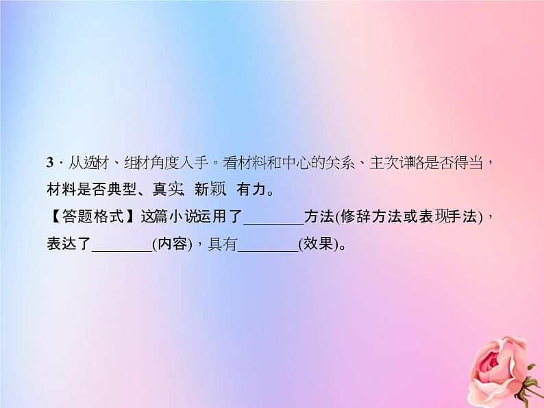 (通用版)中考语文总复习第12讲《小说阅读一》课件（含答案）第8页