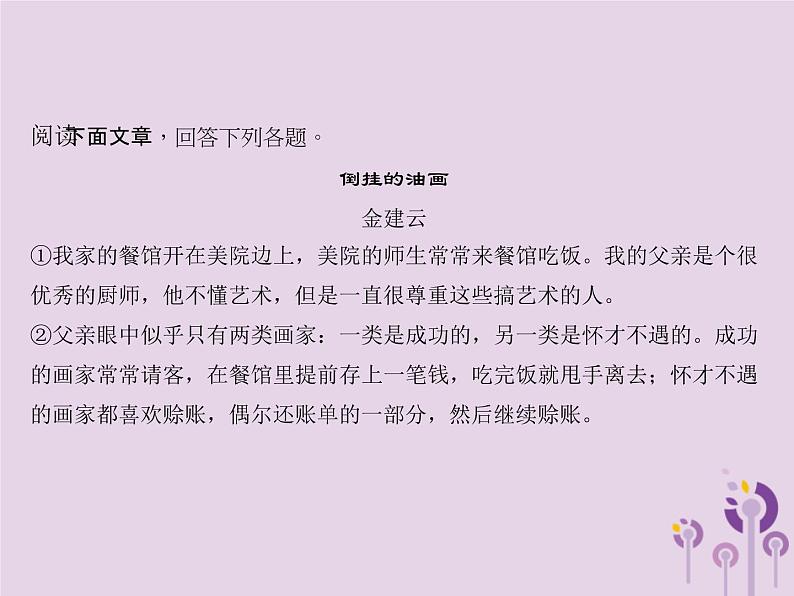 (通用版)中考语文总复习第14讲《小说阅读三》课件（含答案）03