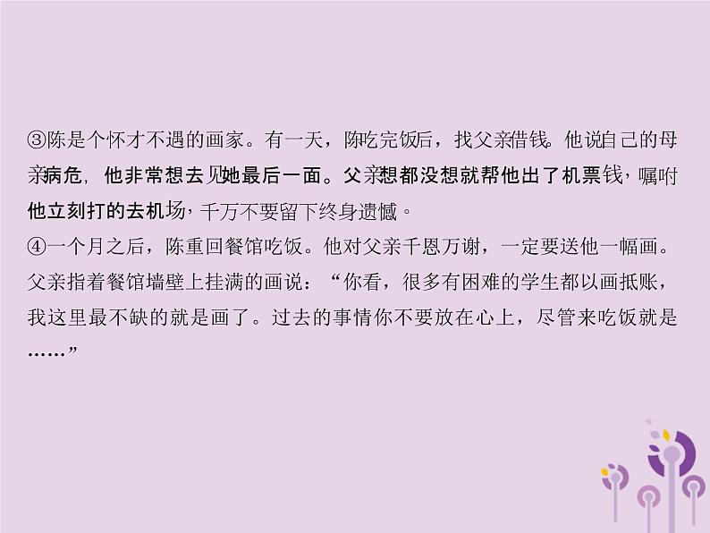 (通用版)中考语文总复习第14讲《小说阅读三》课件（含答案）04